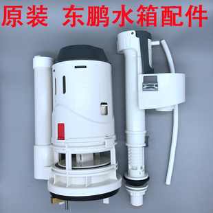 东鹏马桶配件 马桶水箱配件 坐便器进水阀止水阀排水阀下水出水阀