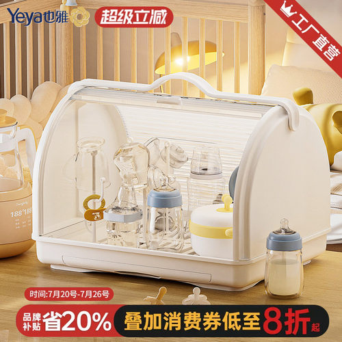 也雅奶瓶收纳箱宝宝餐具收纳盒婴儿辅食工具碗筷柜防尘沥水架专用 - 封面