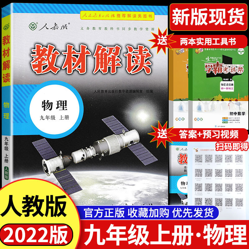 九年级物理课本新版多少钱 九年级物理课本新版优惠券免费领取 有条鱼