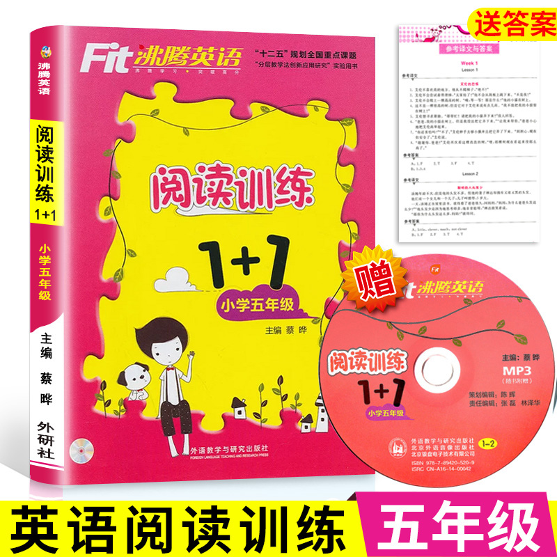 2018·ÐÌÚÓ¢Óï ÔĶÁѵÁ·1+1 ÎåÄ꼶ͨÓÃ°æ ¸½ÔùMP3¹âÅÌСѧÉú5Äê¼¶ÉϲáϲáÓ¢ÓïÔĶÁ֪ʶµãרÏî²âÊÔѵÁ·×ÊÁÏÅàÓÅͬ²½×÷Òµ±¾½Ì¸¨Êé¼®