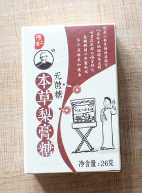 何老二梨膏糖无蔗糖型润喉糖  百草梨膏糖5盒