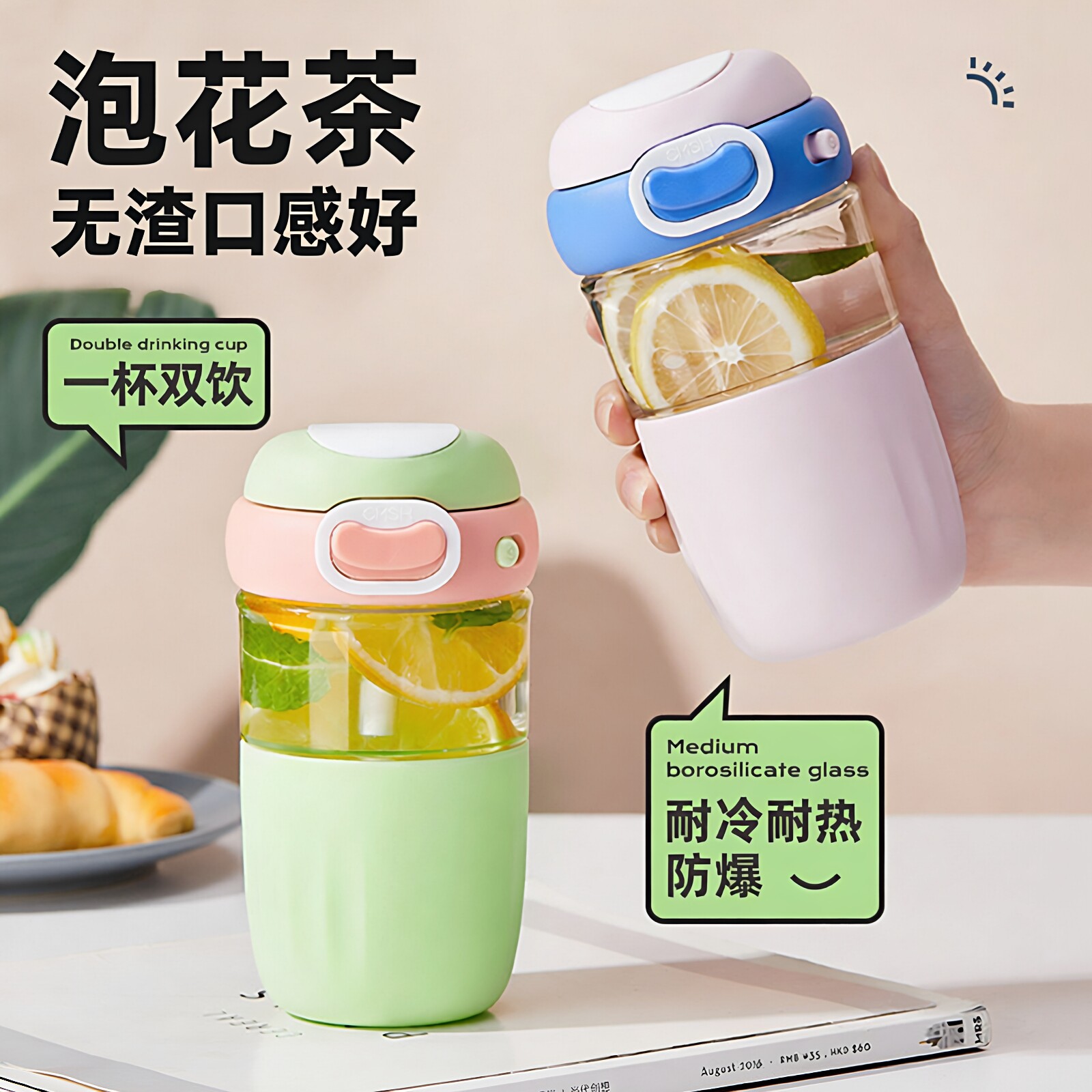 便携高颜值女生花茶水杯