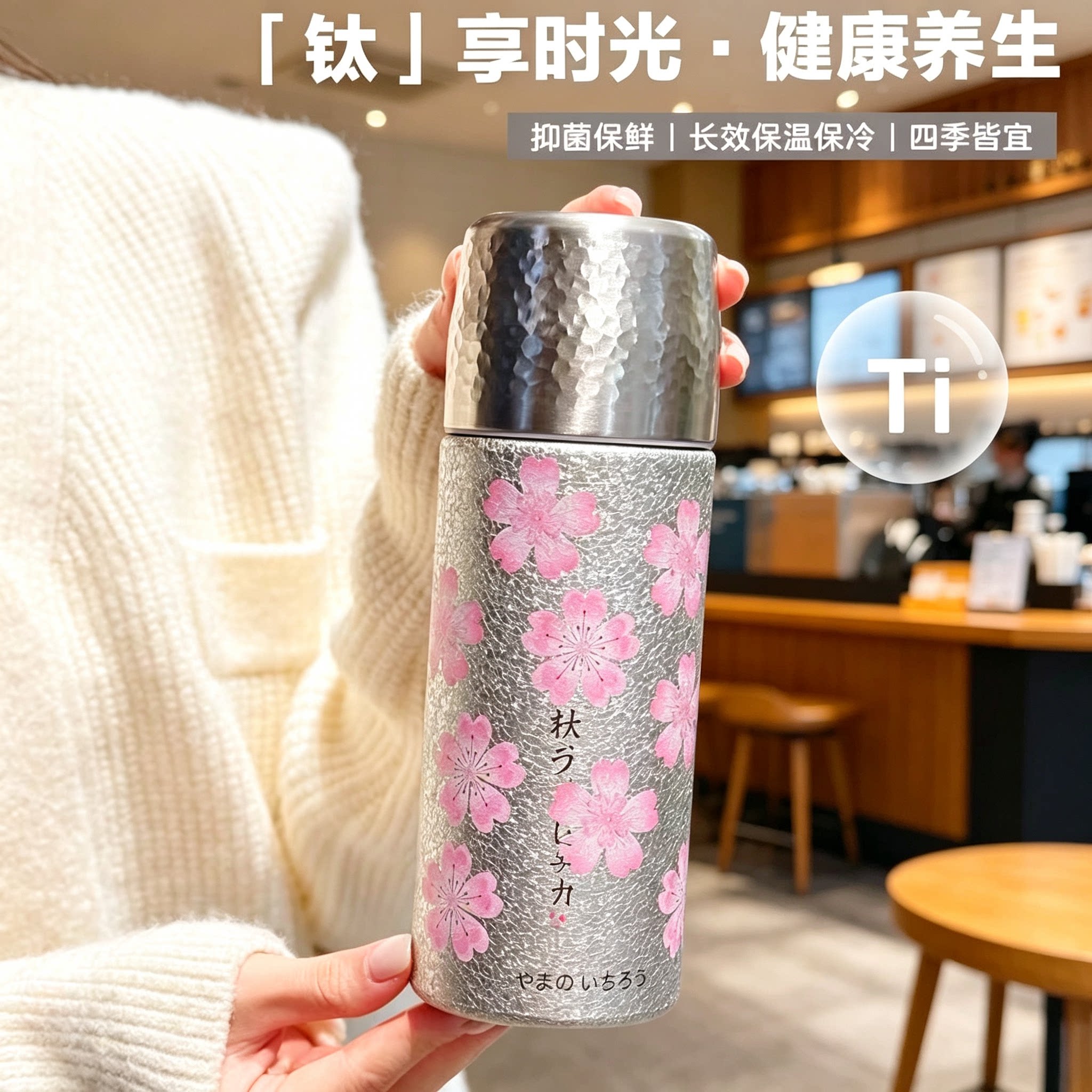 2026新款高颜值覆钛保温杯