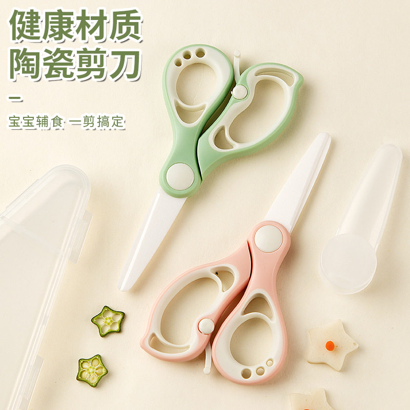陶瓷辅食剪婴儿童宝宝食物剪刀
