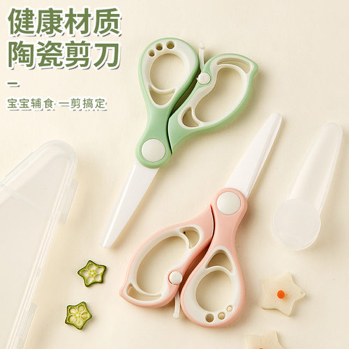 陶瓷辅食剪婴儿童宝宝食物剪刀