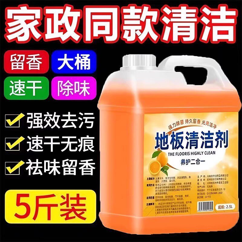地板清洁剂瓷砖木地板拖地专用