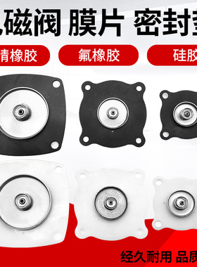 2W电磁阀膜片氟橡胶 硅胶密封圈水阀配件密封垫 控制开关气阀胶垫