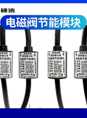 节能模块AC220V DC24V 电磁阀配件 长时间通电24小时节能控温EX-2