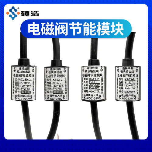 节能模块电磁阀配件控制模块