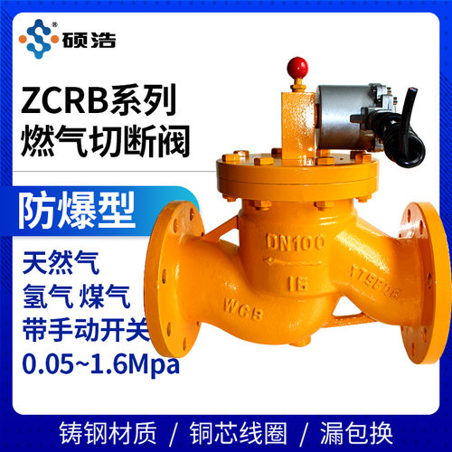 ZCRB防爆型紧急切断电磁阀