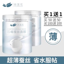 依莲花蚕丝压缩面膜纸50 100粒超薄补水一次性纸膜蚕 正品