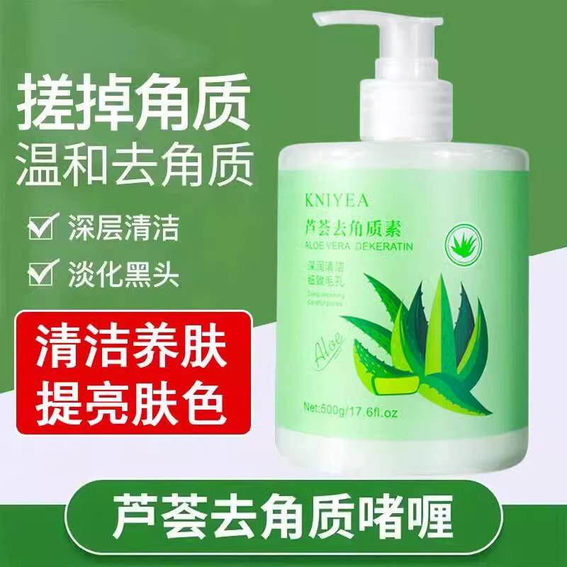 芦荟植萃去角质啫喱深层清洁毛孔温和脸部死皮磨砂膏全身搓泥正品