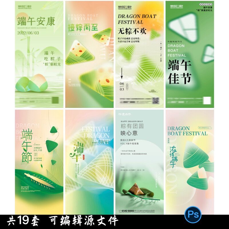 中国传统节日端午节赛龙舟包粽子活动宣传海报设计展板模板PSD