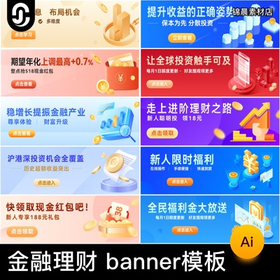 金融理财APP首页头图营运活动广告轮播图banner插画AI设计素材