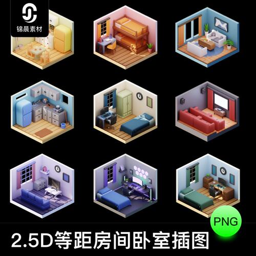 3D等距房间2.5D卧室浴室客厅布置摆设插图插画png免抠obj/fbx素材