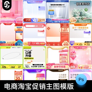 主图边框背景PSD源文件设计素材模板 正方形电商天猫淘宝活动促销