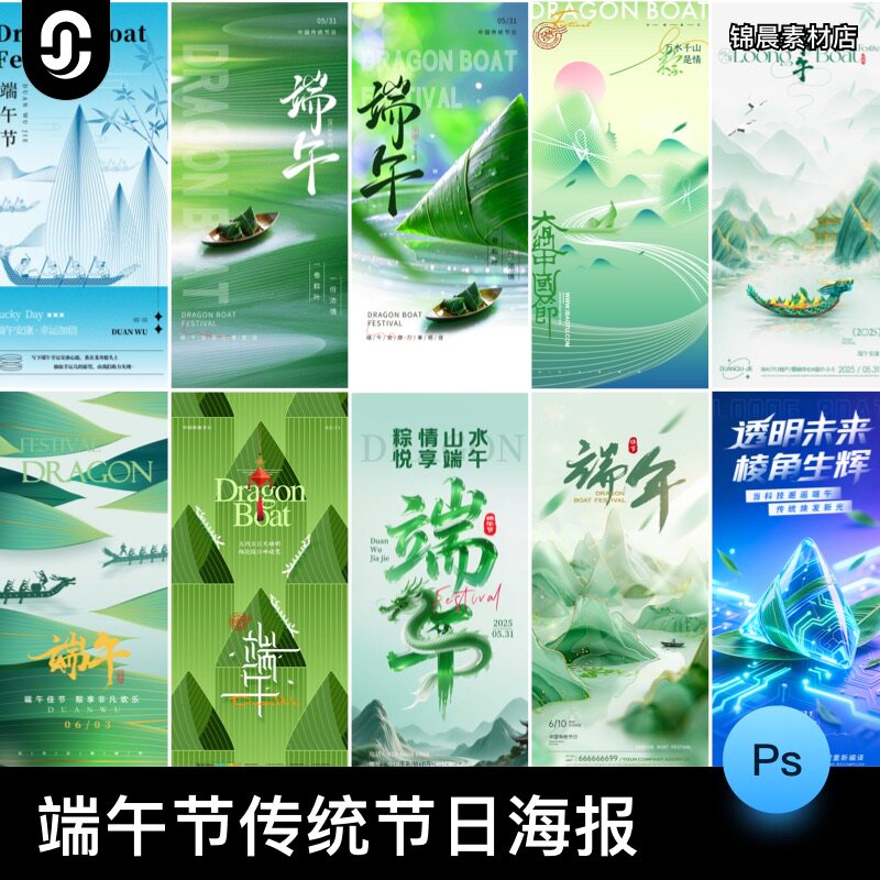 端午节传统节日活动宣传海报展板放假通知PSD源文件设计素材模板