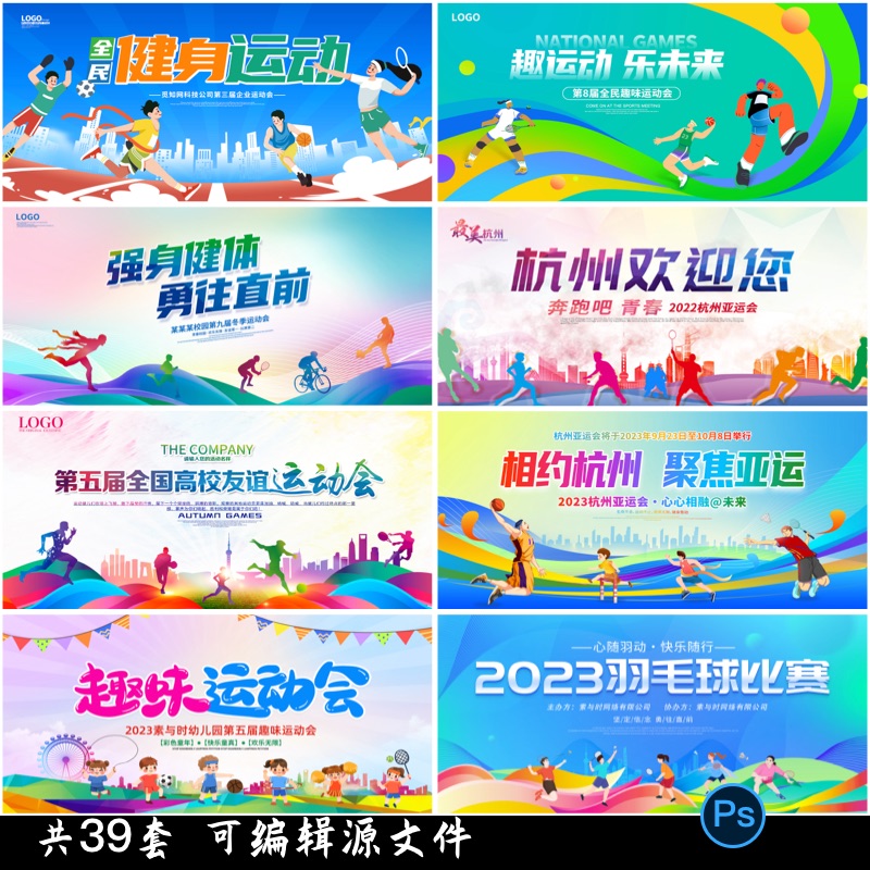 学校运动会校园体育城市比赛马拉松海报展板背景PSD设计素材模板
