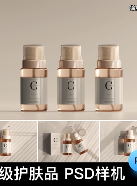 高级护肤品化妆品包装设计样机智能贴图材质多按压样机psd素材