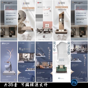 精装 美居介绍海报企业宣传推广psd源文件设计素材模板 家具家装