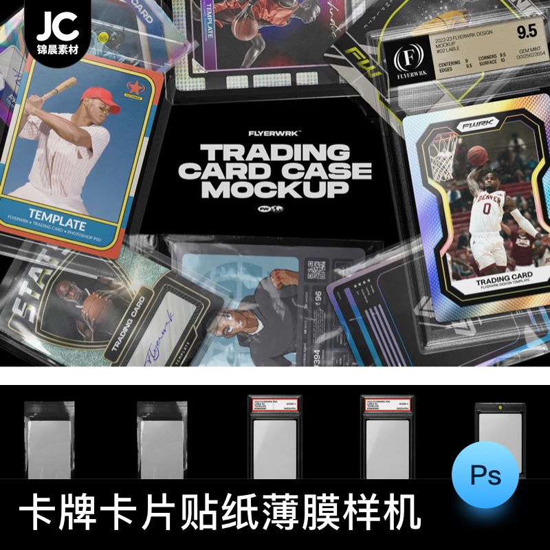 潮流复古集换式卡片盲盒卡牌塑料包装设计效果展示PSD模板素材