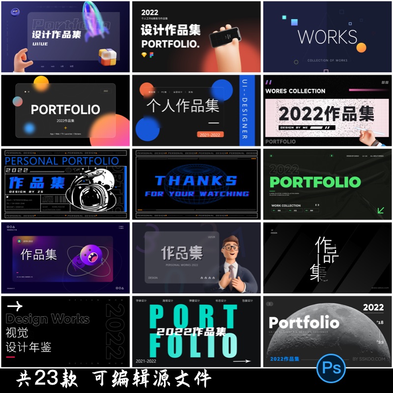 2024潮流平面电商UI面试设计师视觉传达作品集封面psd模板素材