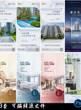 高级简约房地产价值点系列配套热销活动微信推送psd海报设计素材