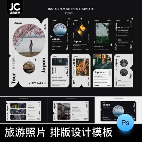 日系简约KV主视觉图文版式排版旅游摄影广告海报模板PSD设计素材