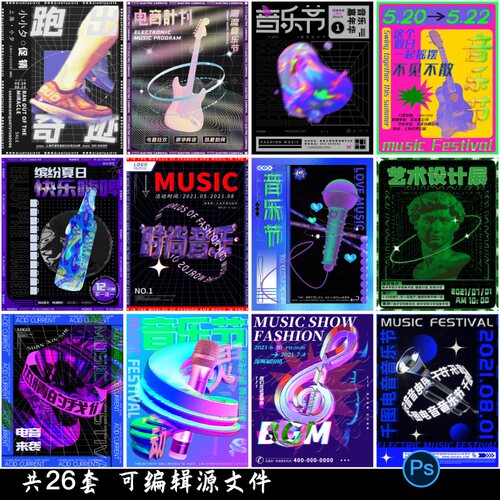 酸性科技炫酷酒吧舞蹈音乐节视频房地产招聘电商海报psd设计素材