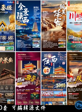 陕西西安大唐延安陕北黄河壶口瀑布兵马俑旅游海报素材模版psd