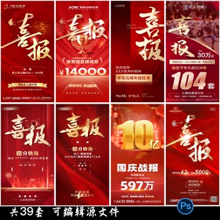 红金热销房地产火爆业绩高考喜报战报开盘价值低点海报设计psd素