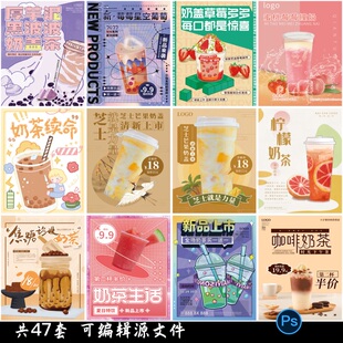 网红奶茶夏季冷饮品店咖啡果汁甜品新品促销宣传海报设计PSD素材