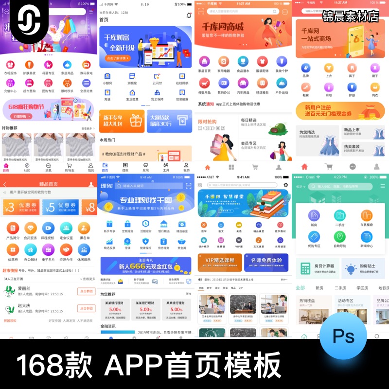 小程序APP首页banner金刚区瓷片区导航排版模板UI界面PSD设计素材