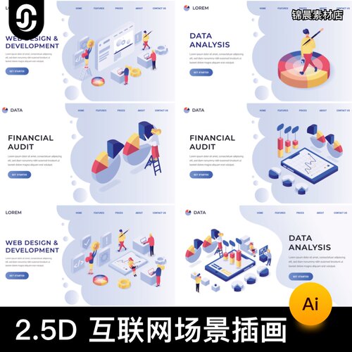 2.5D互联网场景数据分析网页设计可视化AI矢量插画设计素材模板