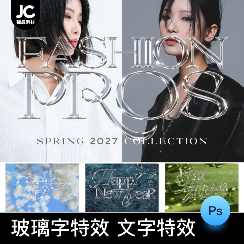 透明水晶玻璃LOGO金属质感文字字体特效3D立体字效样机PS设计素材