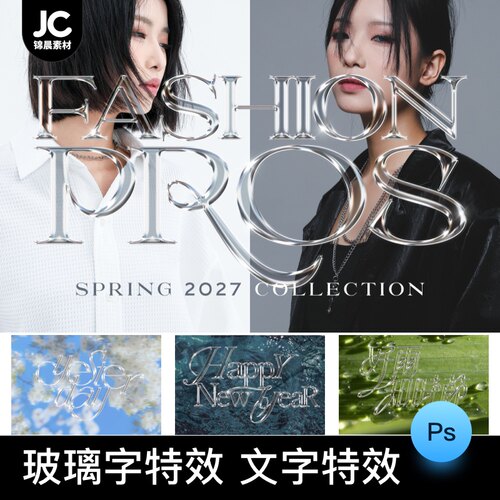 透明水晶玻璃LOGO金属质感文字字体特效3D立体字效样机PS设计素材