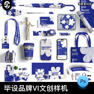 毕设作品企业品牌VI文创海报手机壳效果图PSD样机提案设计素材PS