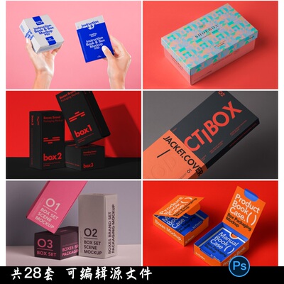 多角度多规格文创产品正长矩方形包装盒子样机PSD设计素材模版