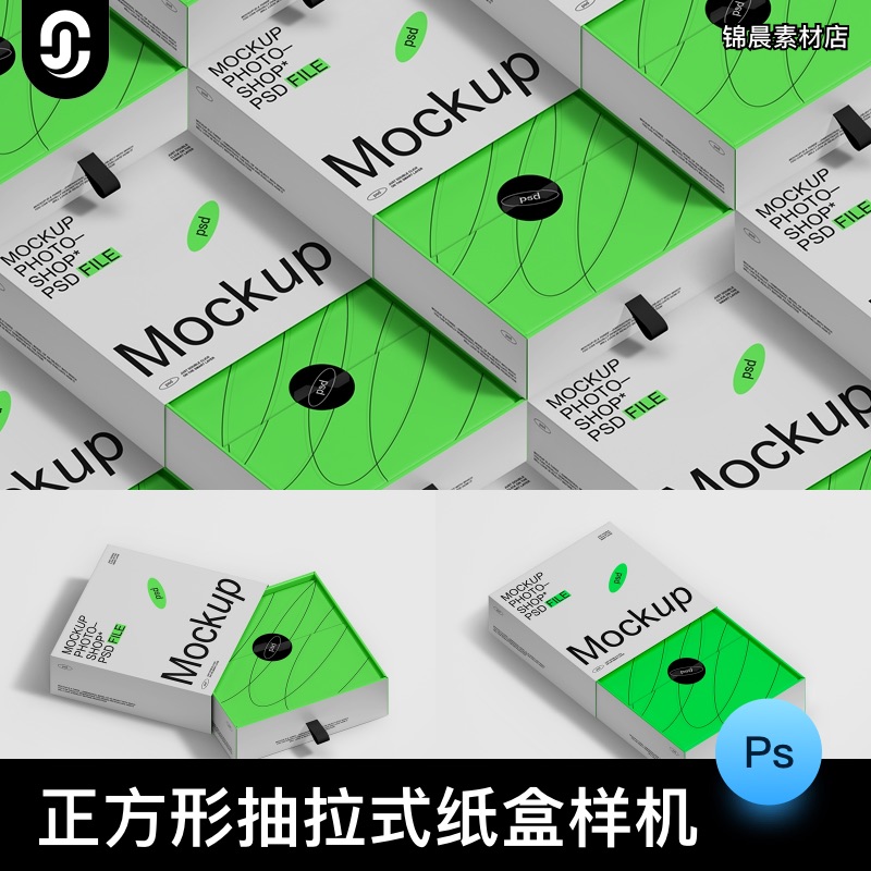3款时尚正方形抽拉式纸盒抽屉包装盒设计作品PSD贴图样机素材模板