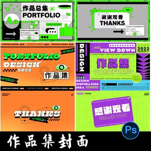 创意酸性卡通弥散UI电商平面设计师作品集封面封底排版PS素材模版