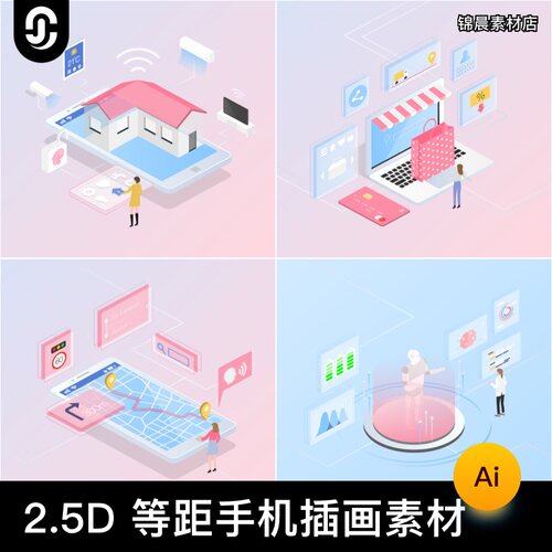 2.5D等距手机APP插画人物购物金融大数据场景插画AI矢量设计素材
