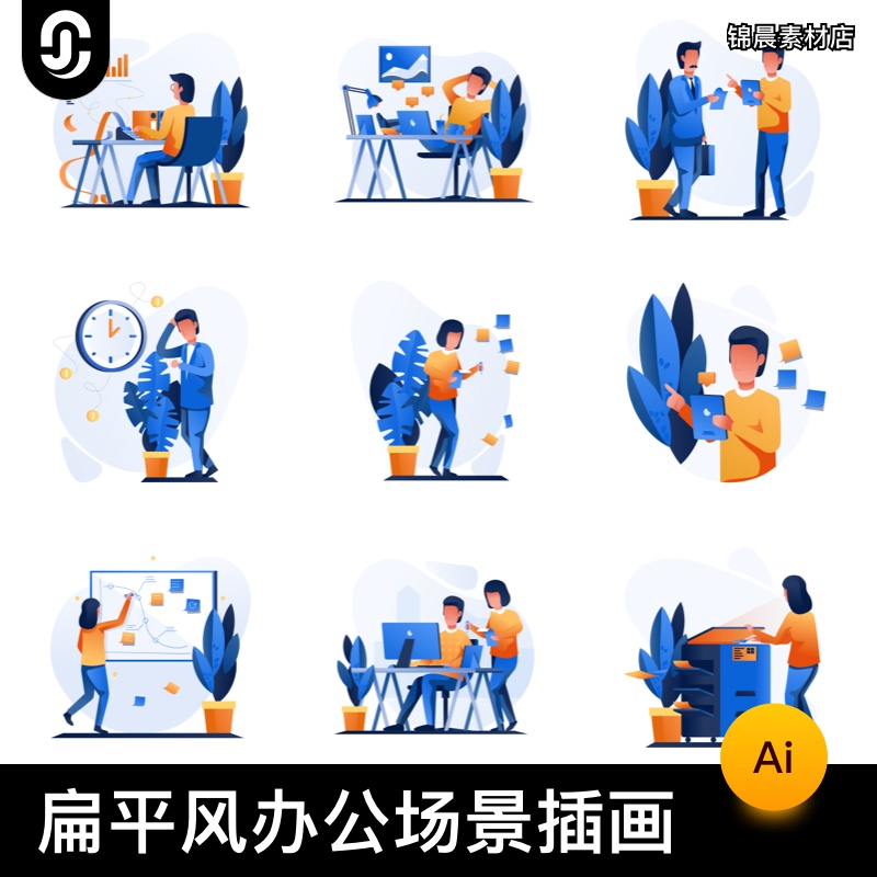 扁平化扁平人物小人办公生活城市数据新年年会场景插画AI矢量素材
