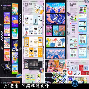 2024一整套平面UI设计师电商视觉传达毕业工作面试作品集PSD模板