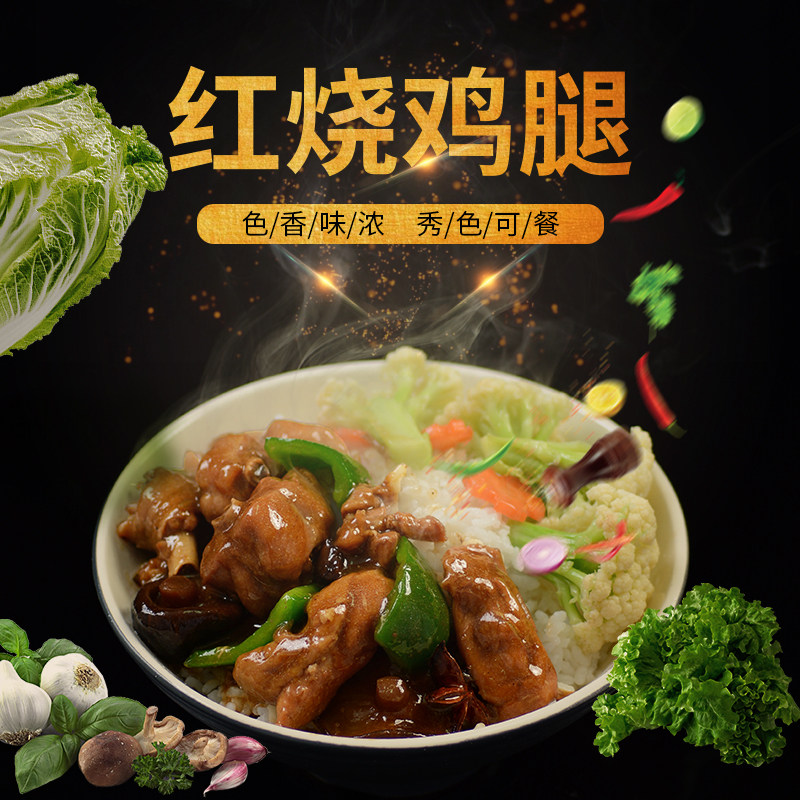 申古黄焖鸡风味红烧鸡腿方便速食米饭盖浇饭冷冻料理包半成品菜