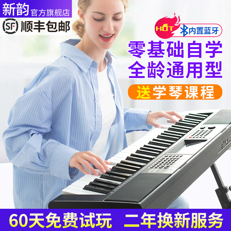 新韵多功能电子琴初学者成年儿童成人考级幼师专用中老年自学家用