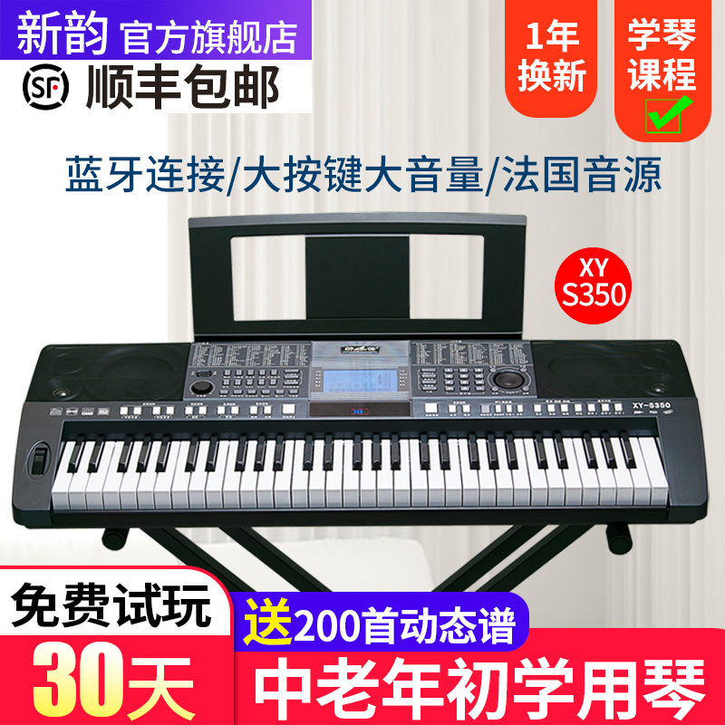 新韵充电版电子琴一年换新