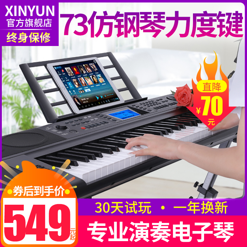 XINYUNרҵµç×ÓÇٶ๦ÄܳÉÈ˳õѧÕßÈëÃÅ73Á¦¶È¸ÖÇÙ¼ü¼ÒÓÃÑÝ×àÇÙ88