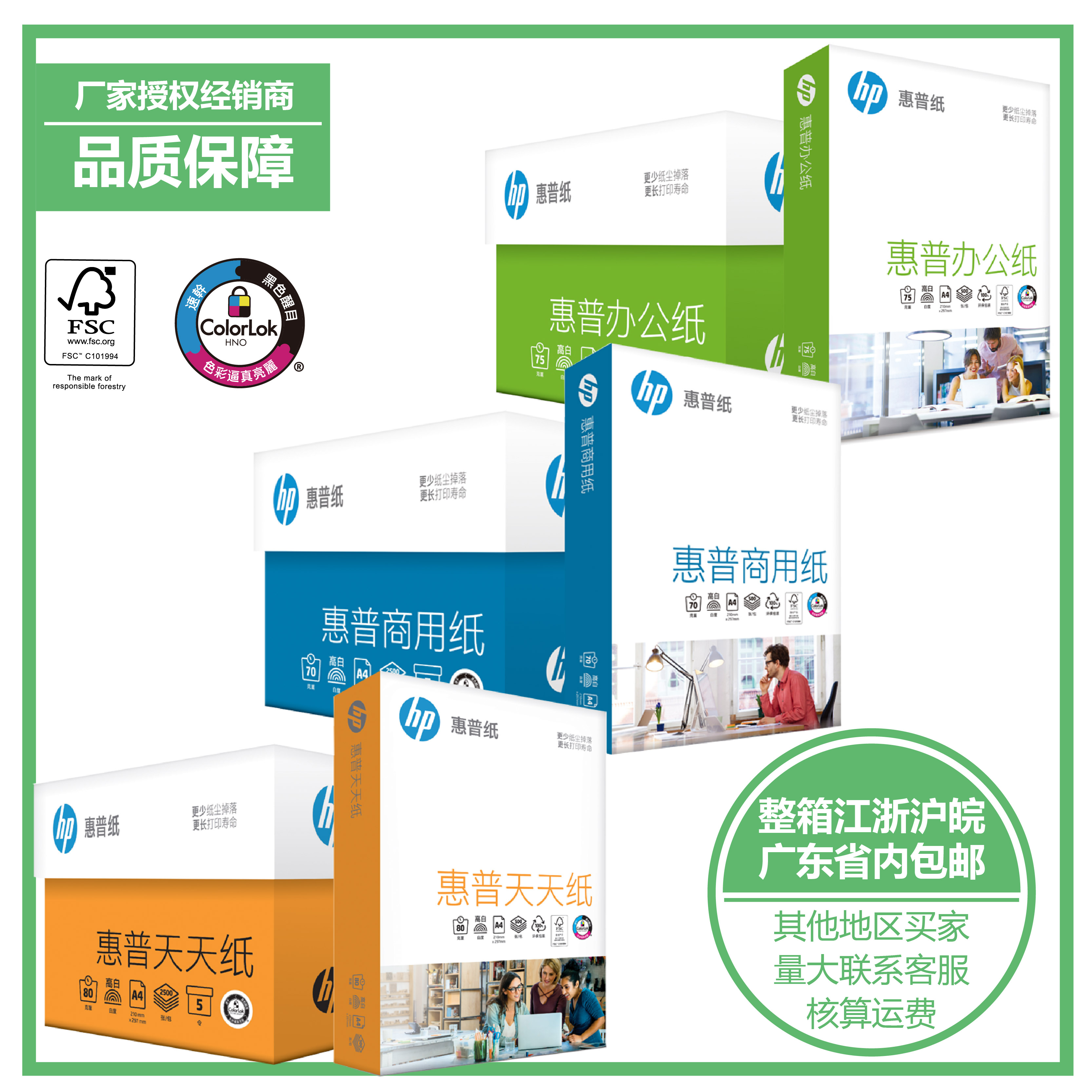 HP惠普A4打印复印纸70g80g纯白高白整箱特价正品包邮开票增票a4纸