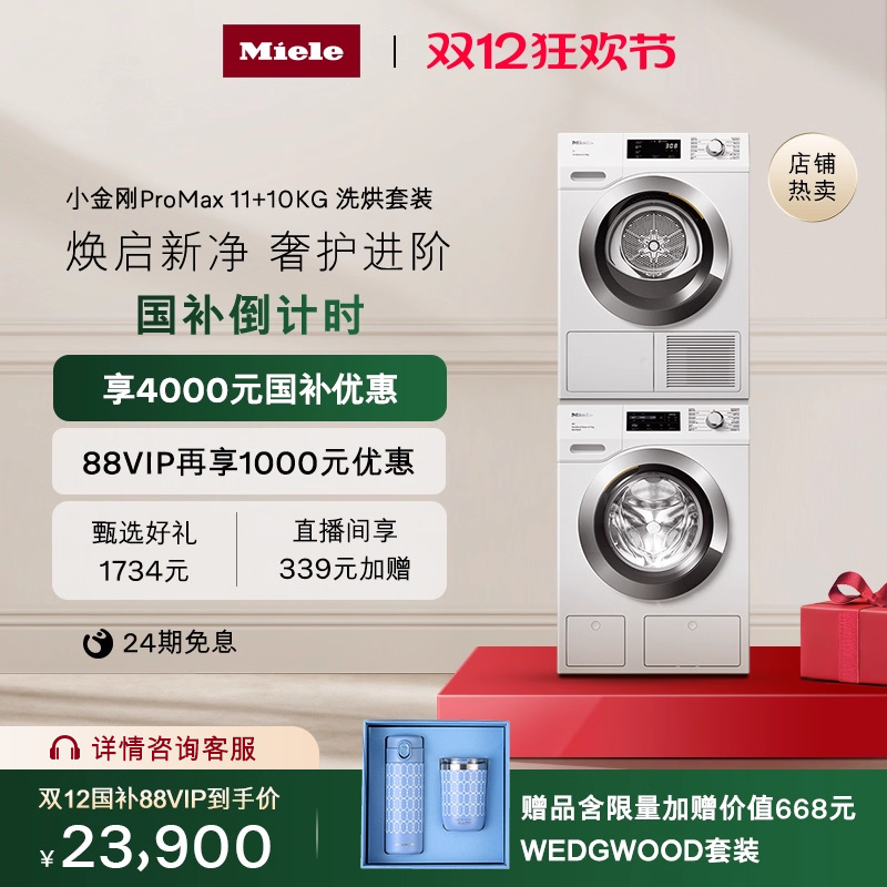 [Ʒ]Mieleŵϴװ11+10KGСProMax691/791 26900Ԫ()