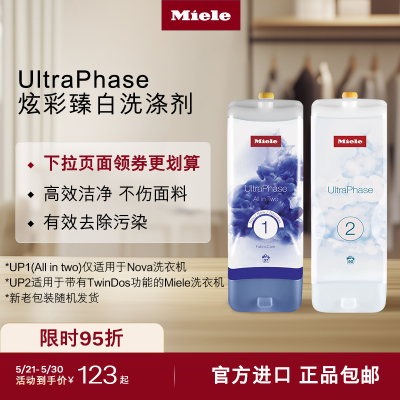 Miele美诺进口臻白炫彩洗衣液